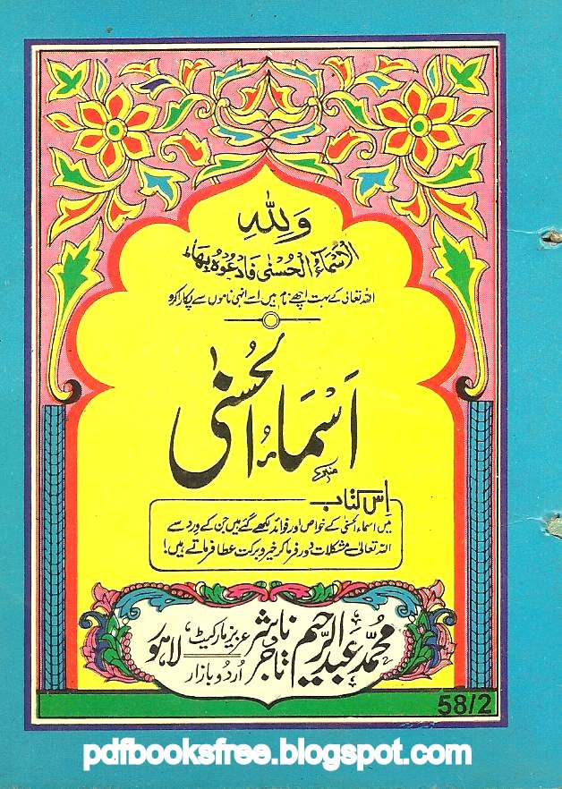 Asmaa Allah Al Husna En Arabe Ebook